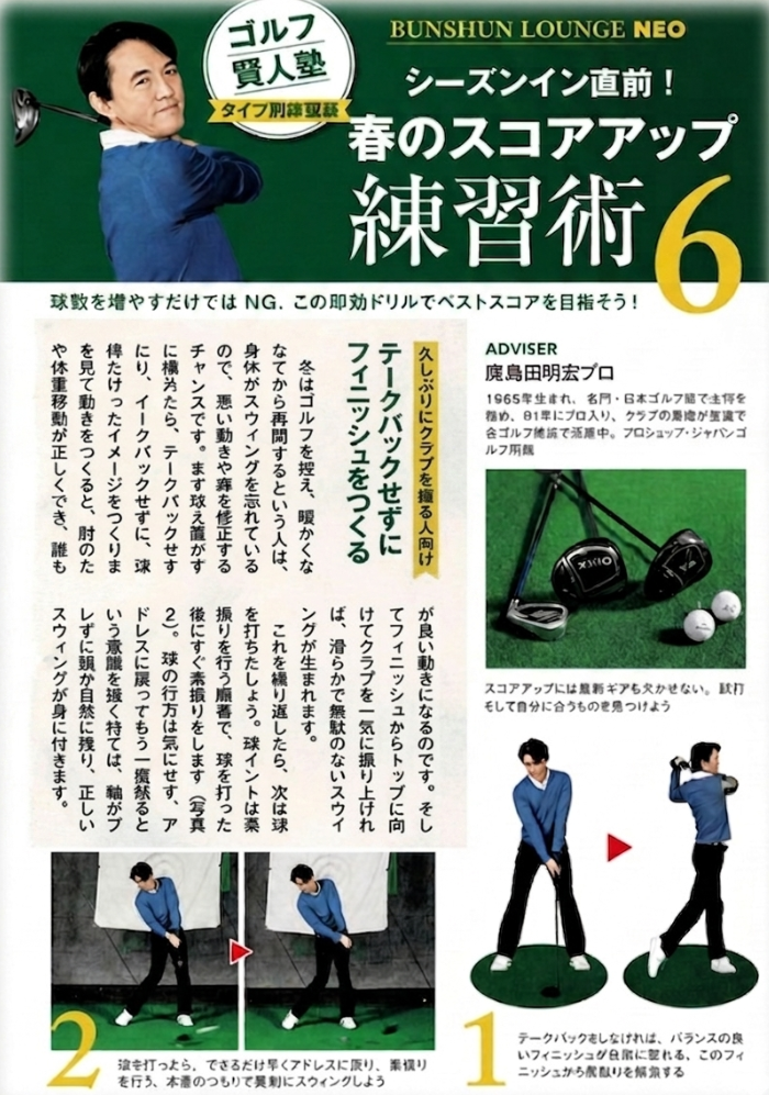 ゴルフ雑誌掲載