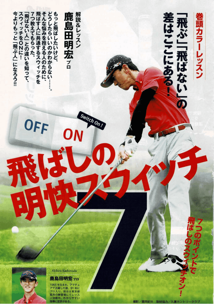 ゴルフ雑誌記事